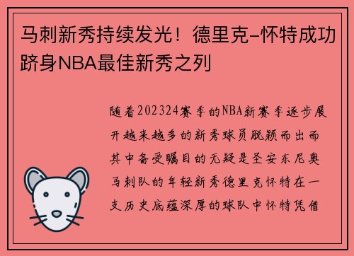 马刺新秀持续发光！德里克-怀特成功跻身NBA最佳新秀之列