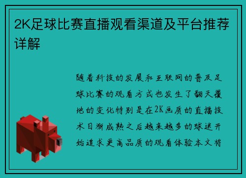 /uploads/images/20250813/2k-zu-qiu-bi-sai-zhi-bo-guan-kan-qu-dao-ji-ping-tai-tui-jian-xiang-jie.webp